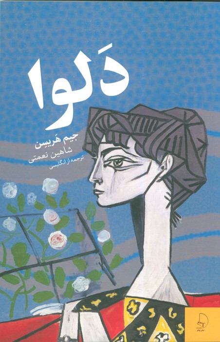 پایانه - دلوا