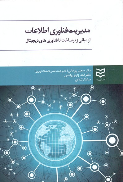 پایانه - مدیریت فناوری اطلاعات