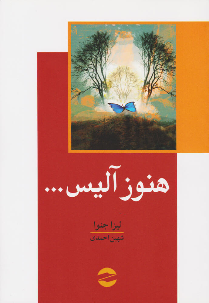 پایانه - هنوز آلیس