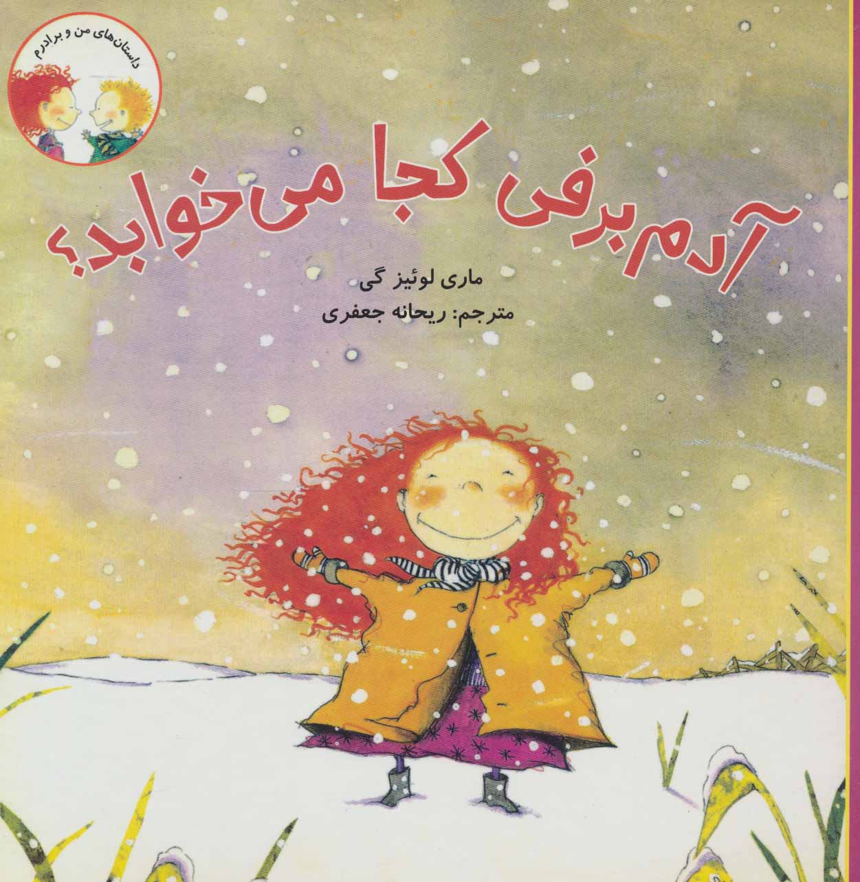 پایانه - استلا ملکه ی برفی