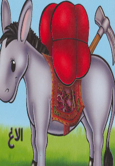 پایانه - الاغ