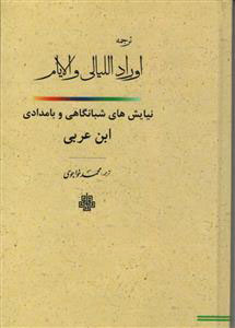 پایانه - اوراد اللیالی و الایام