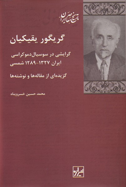 پایانه - گریگور یقیکیان