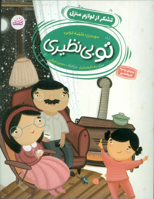 پایانه - تو بی نظیری 2