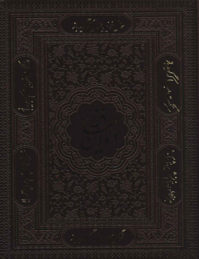 پایانه - دیوان حافظ