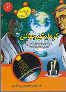 پایانه - گرمایش جهانی