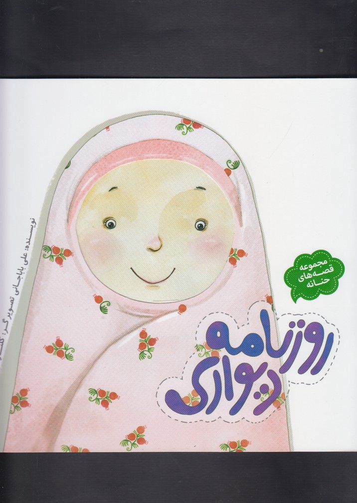 پایانه - روزنامه دیواری