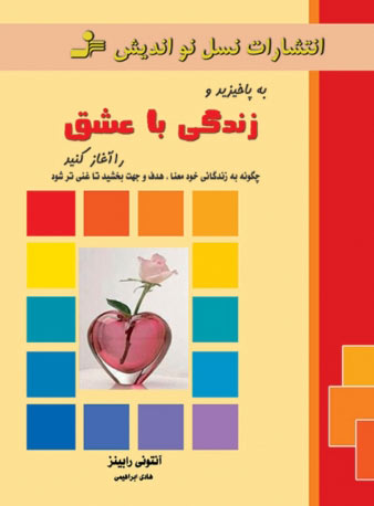 پایانه - به پا خیزید و زندگی با عشق را آغاز کنید