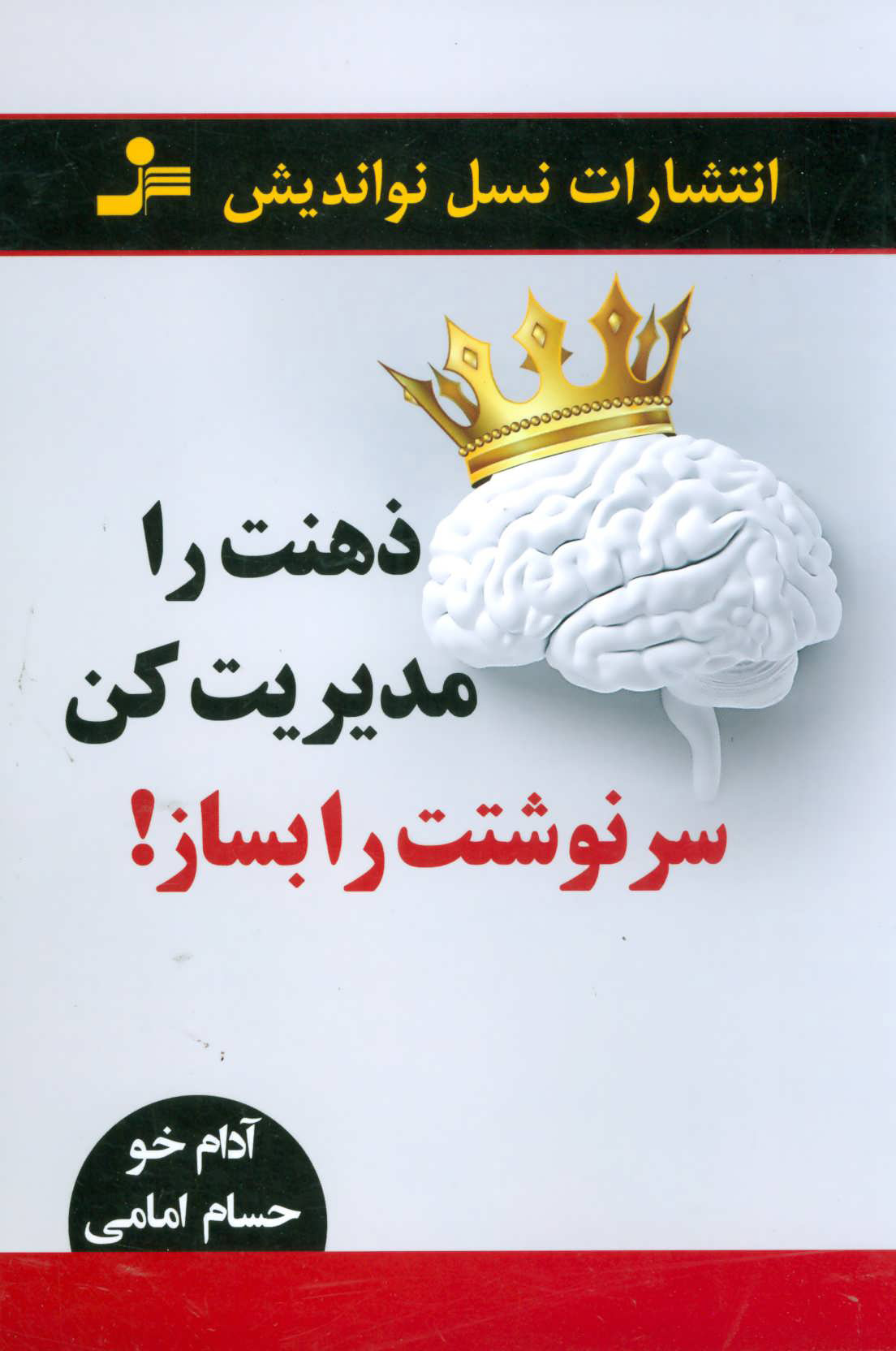پایانه - ذهنت را مدیریت کن سرنوشتت را بساز!