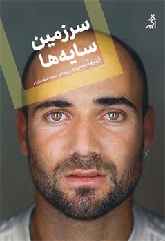 پایانه - سرزمین سایه ها