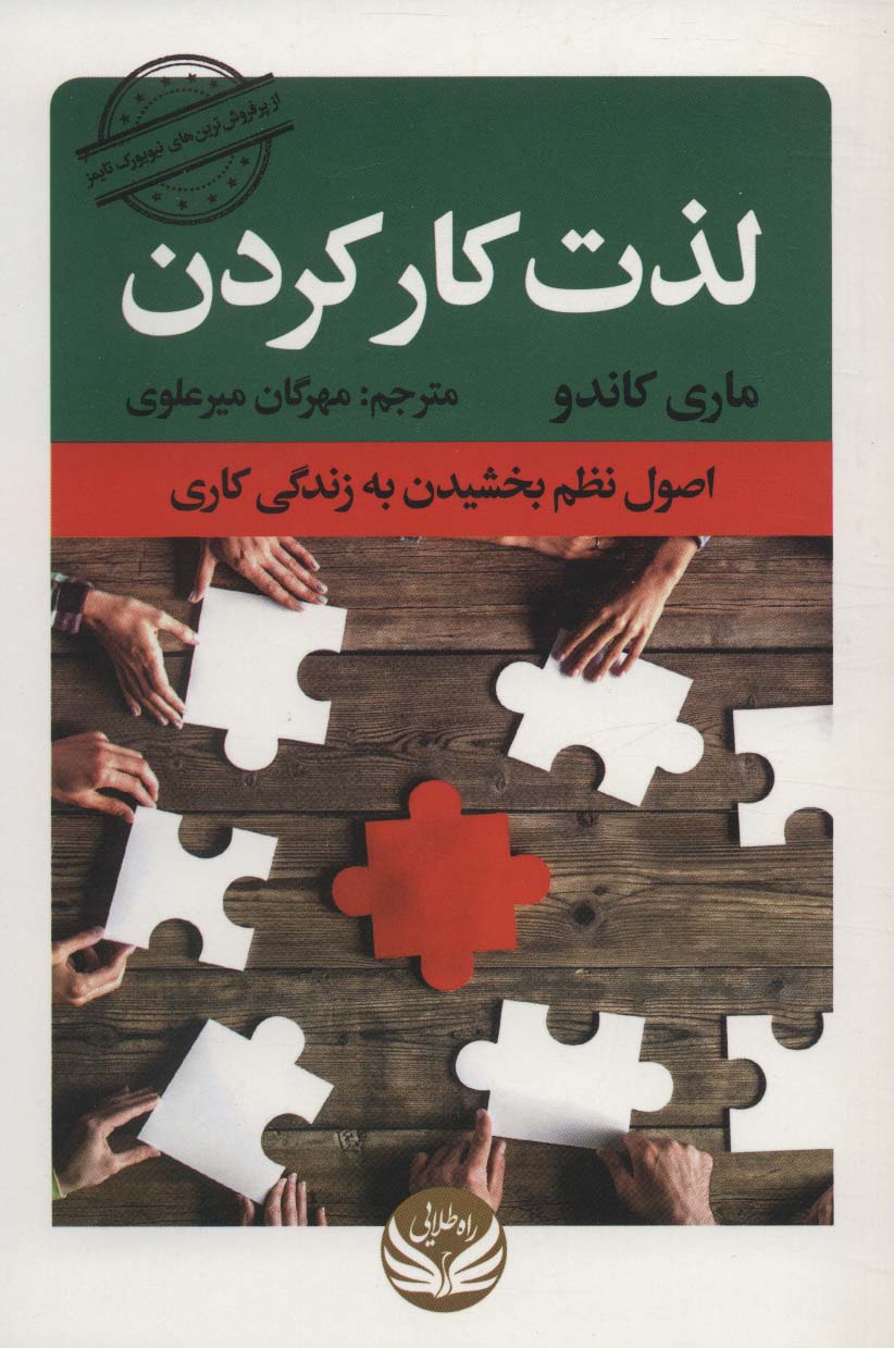 پایانه - لذت کار کردن