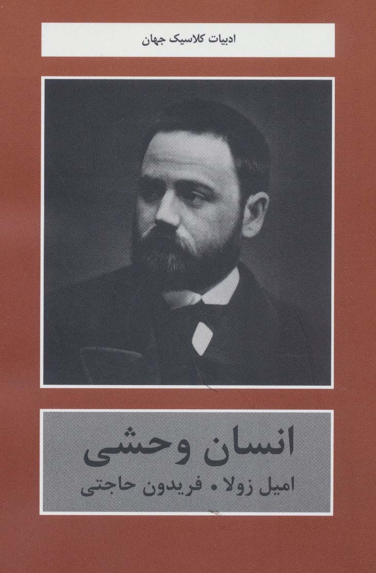 پایانه - انسان وحشی