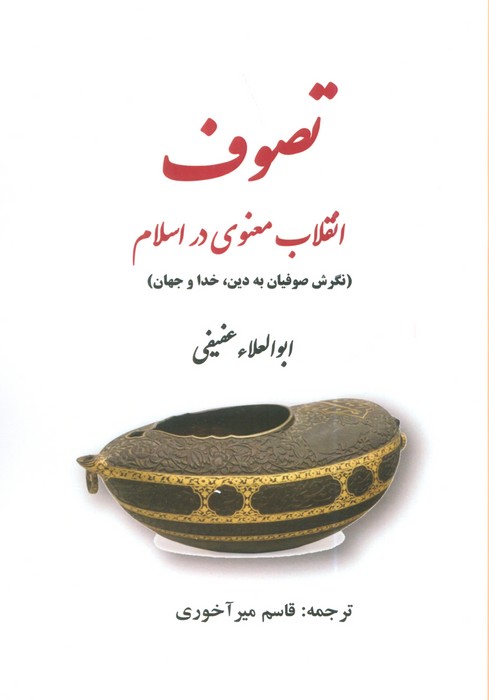 پایانه - تصوف