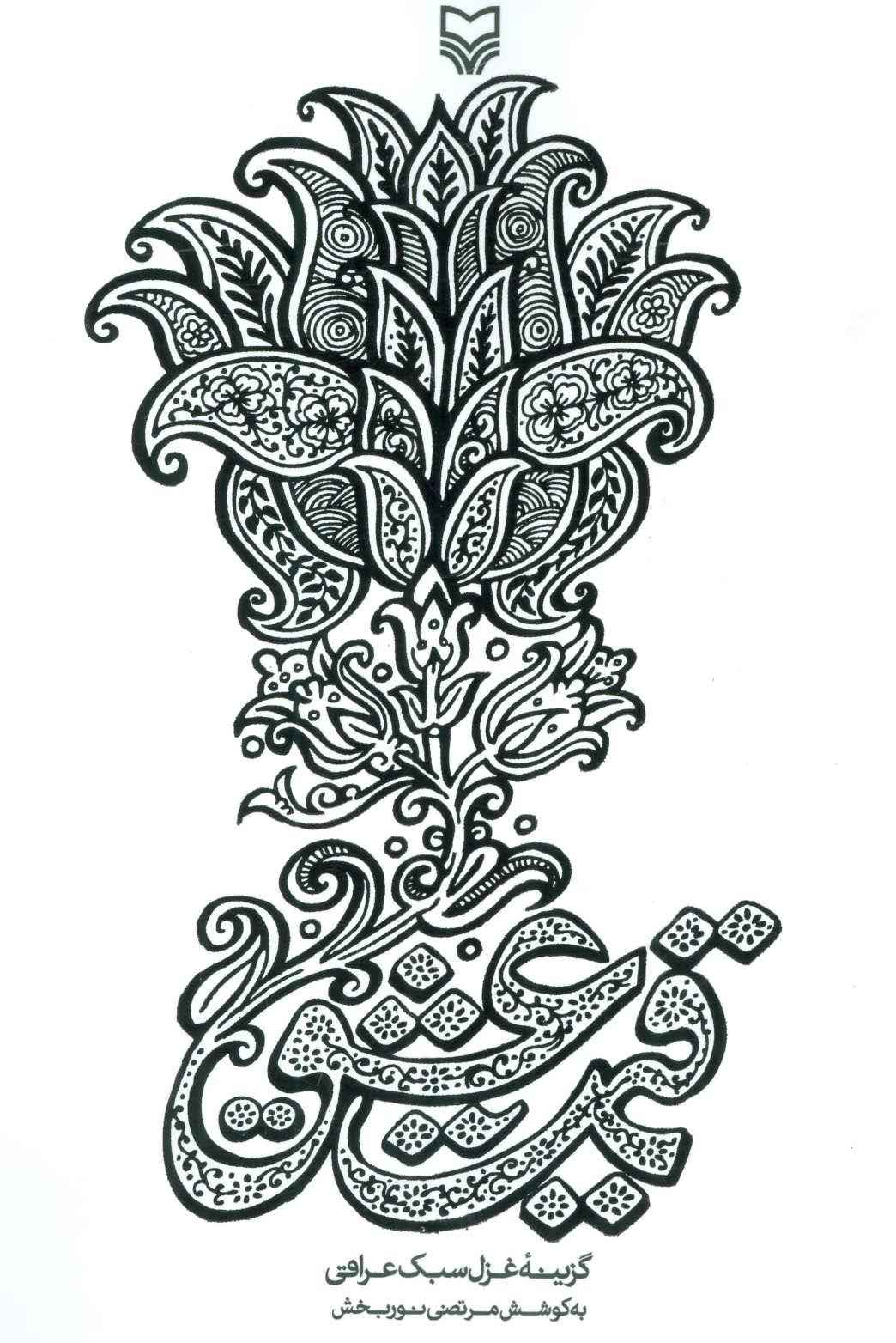 پایانه - قیمت عشق