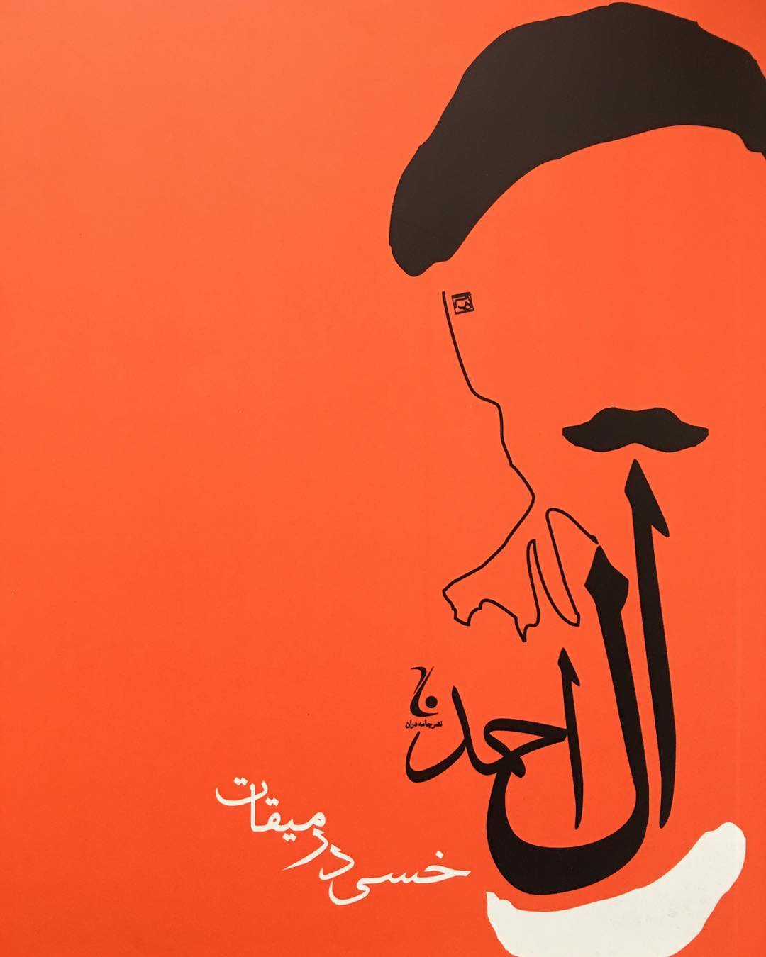 پایانه - خسی در میقات