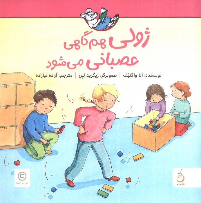 پایانه - ژولی هم گاهی عصبانی می شود