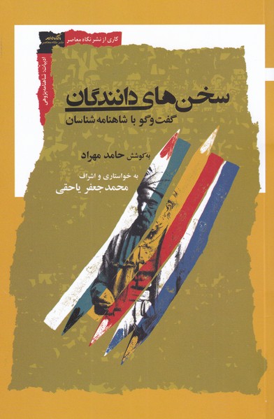 پایانه - سخن های دانندگان