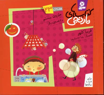 پایانه - های نارنجی، هفته ی23