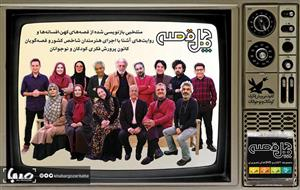 پایانه - تلویزیون چهل قصه