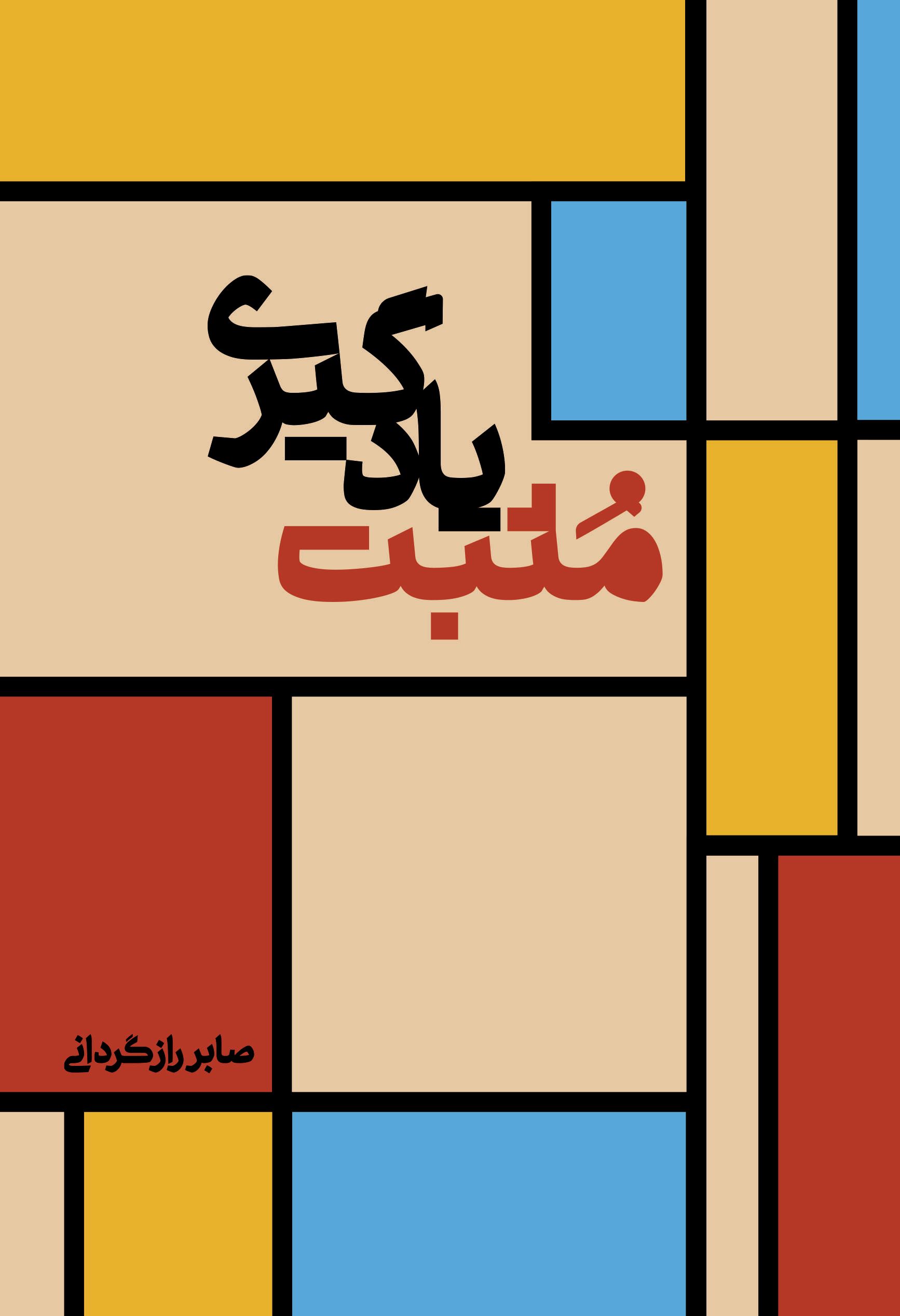 پایانه - مثبت یادگیری