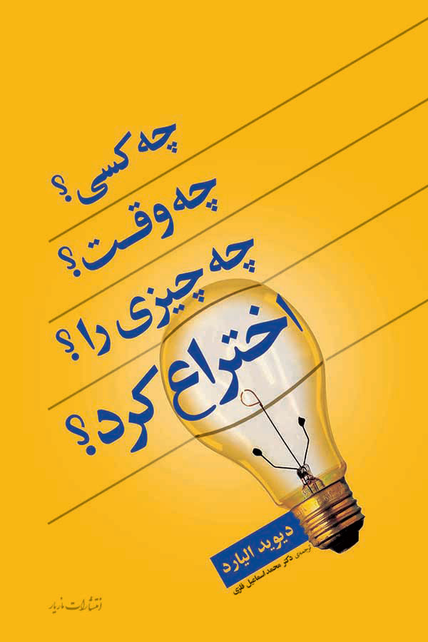 پایانه - چه کسی؟ چه وقت؟ چه چیزی؟ را اختراع کرد؟