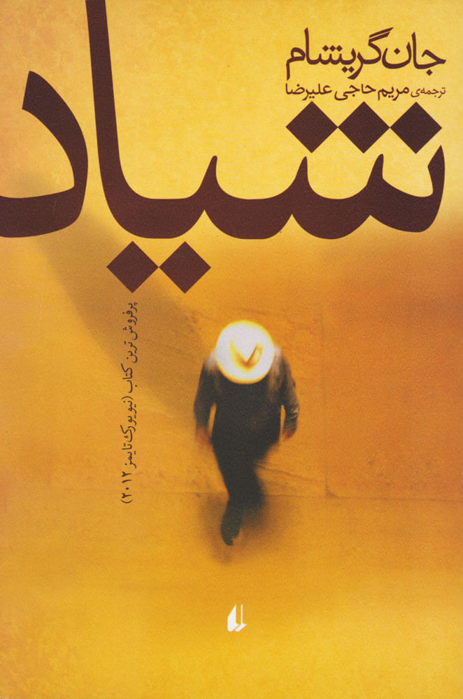 پایانه - شیاد