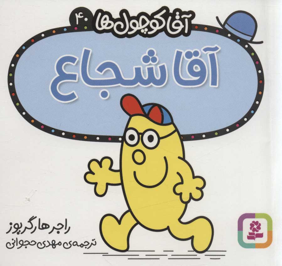 پایانه - آقا شجاع