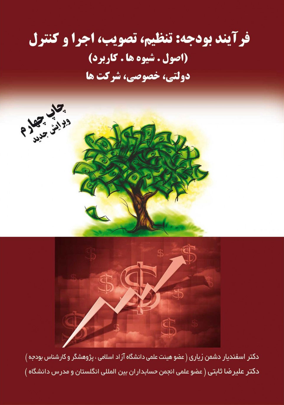 پایانه - فرآیند بودجه