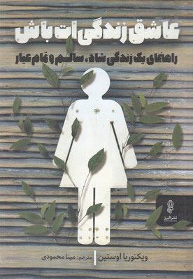 پایانه - عاشق زندگی ات باش