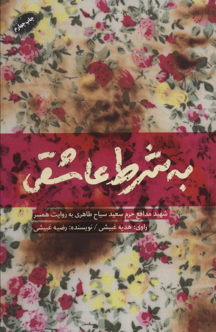 پایانه - به شرط عاشقی