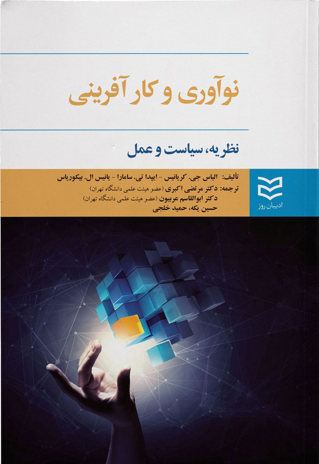 پایانه - نوآوری و کارآفرینی