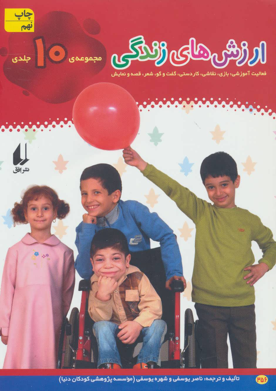 پایانه - ارزش های زندگی