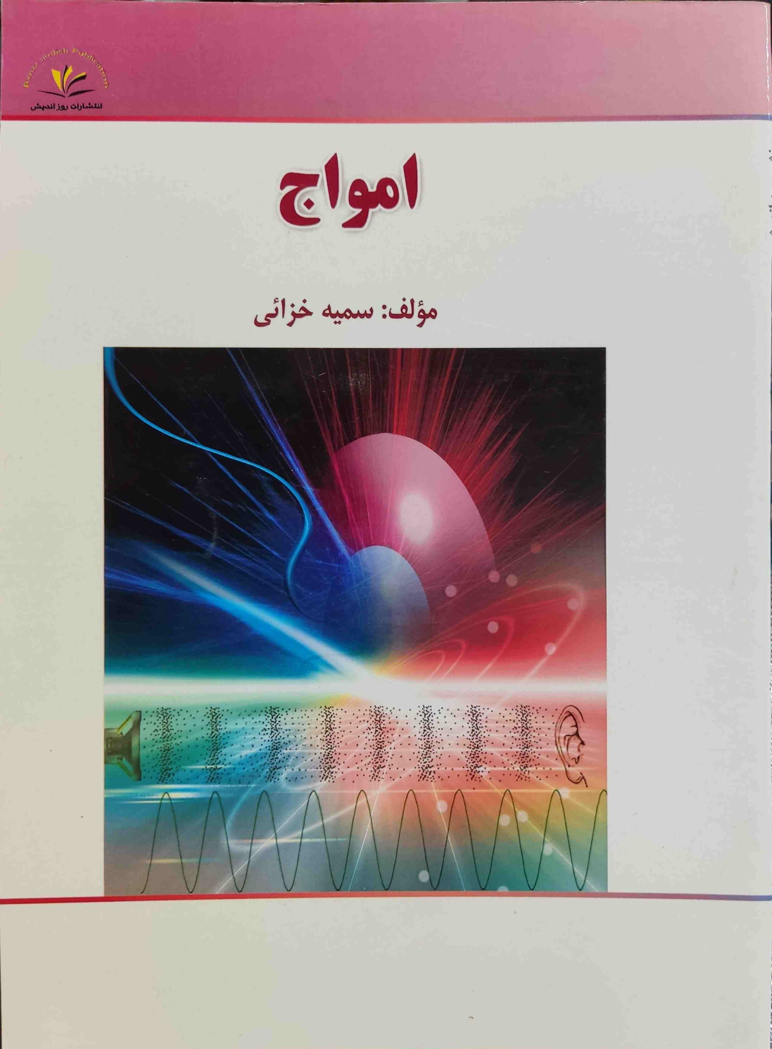 پایانه - امواج