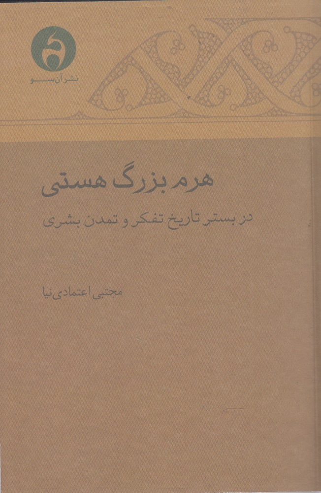 پایانه - هرم بزرگ هستی