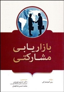 پایانه - بازاریابی مشارکتی