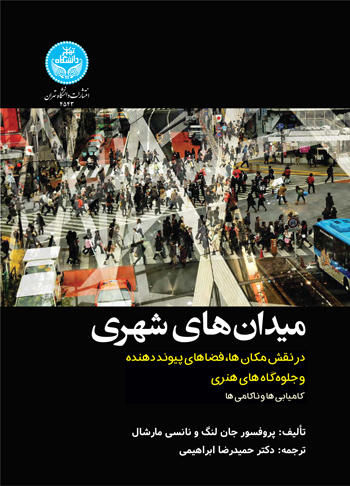 پایانه - میدان های شهری