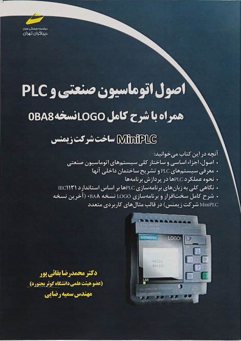 پایانه - اصول اتوماسیون صنعتی و PLC