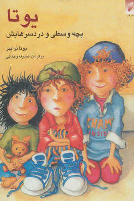 پایانه - یوتا