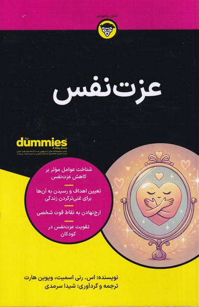 پایانه - عزت نفس