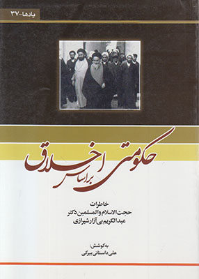 پایانه - حکومتی بر اساس اخلاق