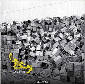 پایانه - فرهنگ اوهام