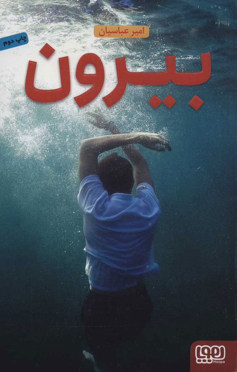 پایانه - بیرون