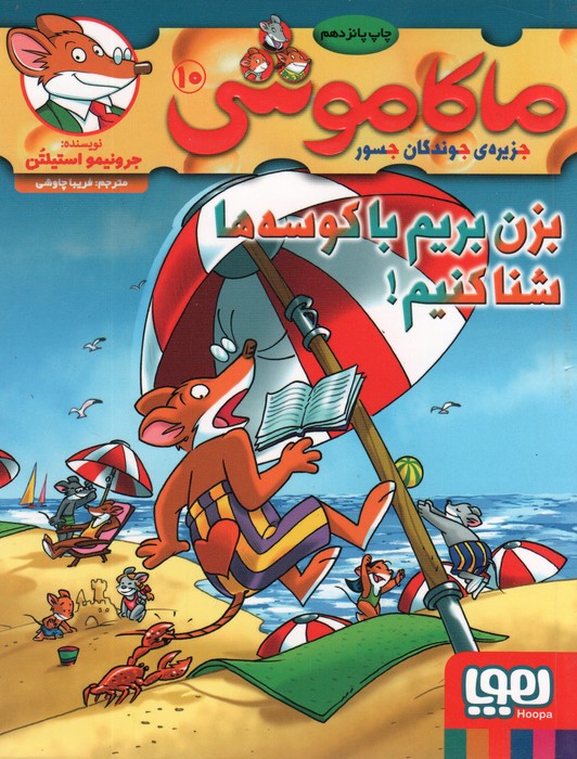 پایانه - ماکاموشی، بزن بریم با کوسه ها شنا کنیم!