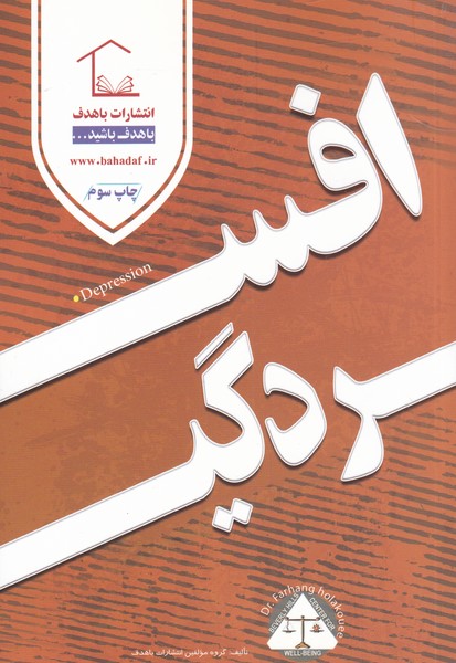 پایانه - افسردگی