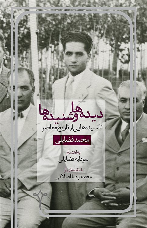 پایانه - دیده ها و شنیده ها