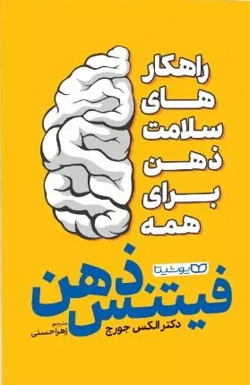 پایانه - فیتنس ذهن