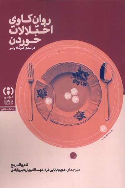 پایانه - روان کاوی اتوکرنبرگ