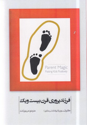 پایانه - فرزند پروری قرن بیست و یک