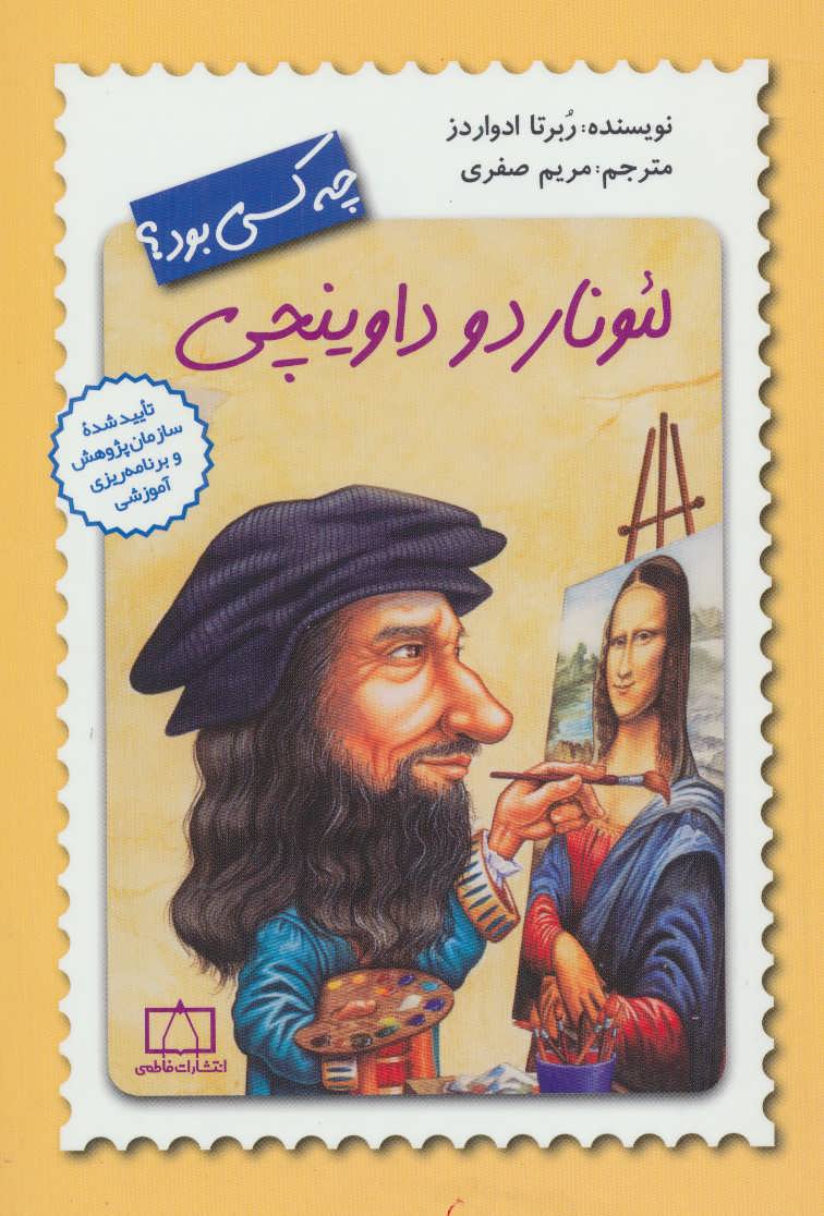 پایانه - لئوناردو داوینچی چه کسی بود؟