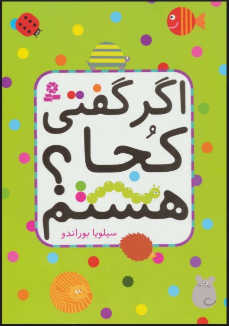 پایانه - اگر گفتی کجا هستم؟